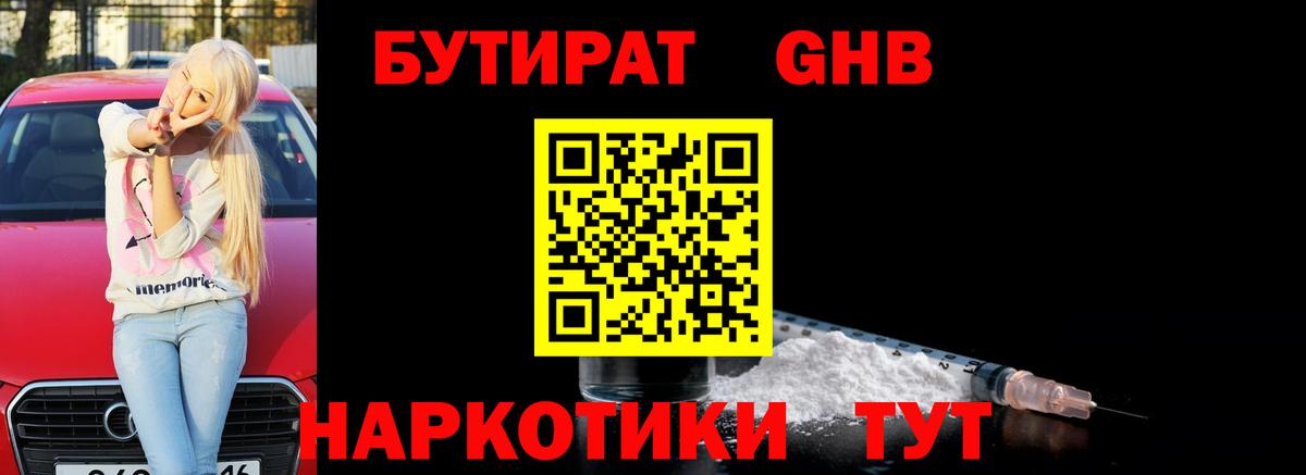 БУТИРАТ буратино Саянск
