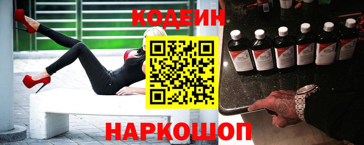 Codein Purple Drank  Codein Purple Drank  Саянск  Вход с VPN 