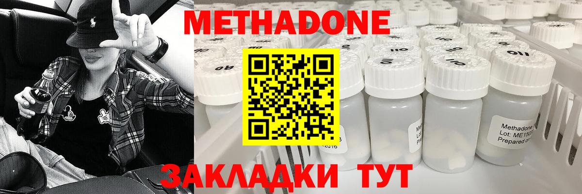 Метадон мёд Саянск